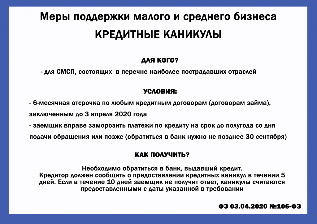 Кредитные каникулы.jpg